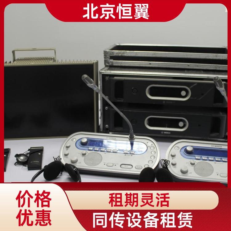 同声传译设备出租