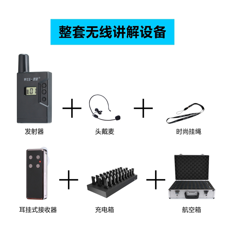 无线导览系统租赁